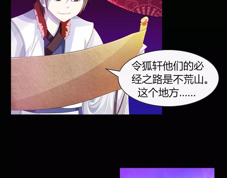 《大辰诡案录》完结篇 令狐轩被抓走了！ 第23页