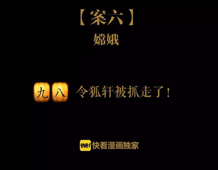 《大辰诡案录》完结篇 令狐轩被抓走了！ 第2页
