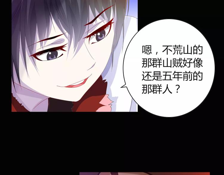 《大辰诡案录》完结篇 令狐轩被抓走了！ 第32页