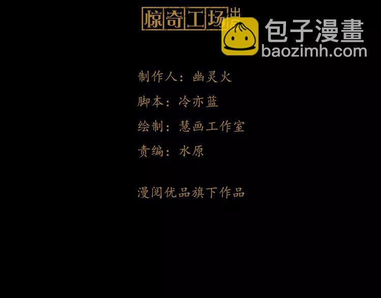 《大辰诡案录》完结篇 令狐轩被抓走了！ 第3页
