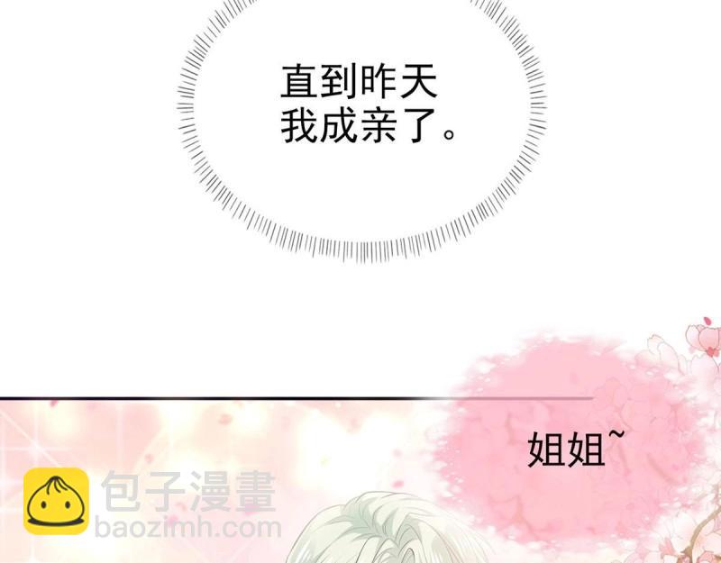 《娇媚夫郎，在线绿茶（绿茶夫君）》第4话 走光了小老弟 第25页