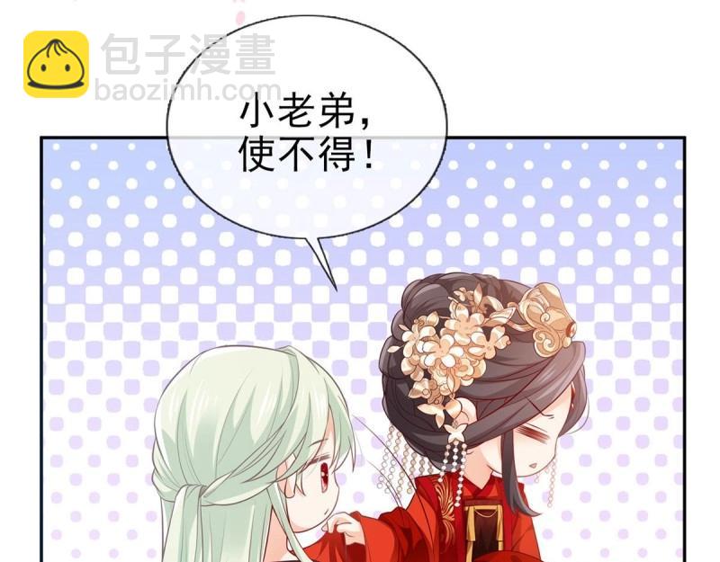 《娇媚夫郎，在线绿茶（绿茶夫君）》第4话 走光了小老弟 第29页
