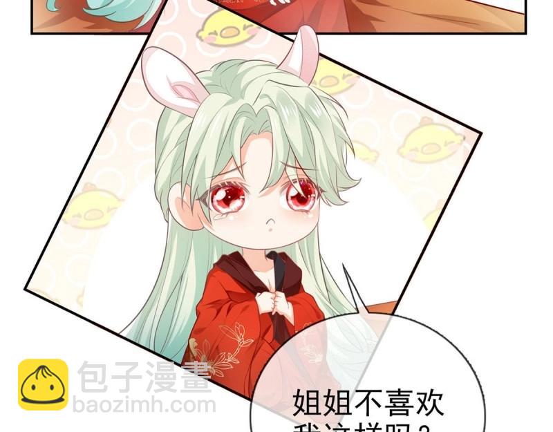 《娇媚夫郎，在线绿茶（绿茶夫君）》第4话 走光了小老弟 第31页