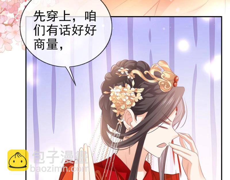 《娇媚夫郎，在线绿茶（绿茶夫君）》第4话 走光了小老弟 第37页