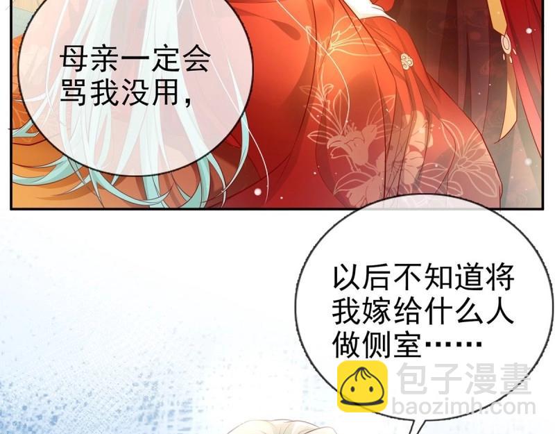 《娇媚夫郎，在线绿茶（绿茶夫君）》第4话 走光了小老弟 第47页