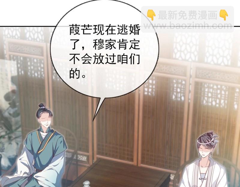 《娇媚夫郎，在线绿茶（绿茶夫君）》第3话 姐姐救我 第11页