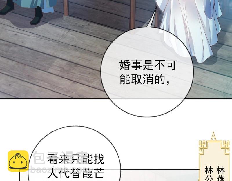 《娇媚夫郎，在线绿茶（绿茶夫君）》第3话 姐姐救我 第13页