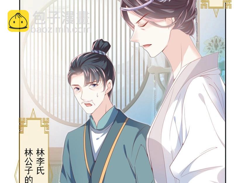 《娇媚夫郎，在线绿茶（绿茶夫君）》第3话 姐姐救我 第15页