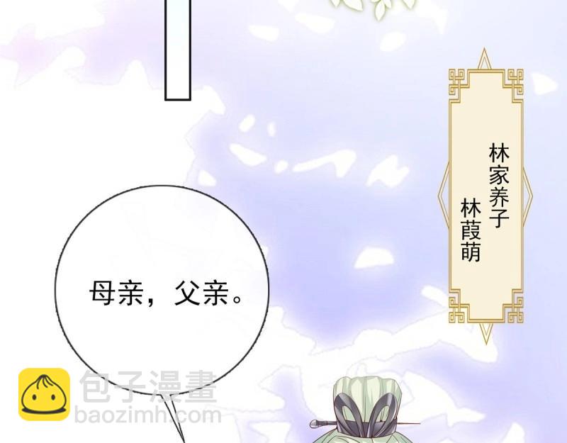 《娇媚夫郎，在线绿茶（绿茶夫君）》第3话 姐姐救我 第23页