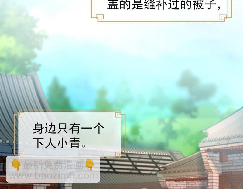《娇媚夫郎，在线绿茶（绿茶夫君）》第3话 姐姐救我 第29页