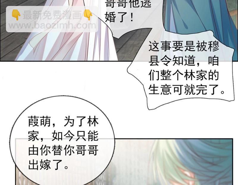 《娇媚夫郎，在线绿茶（绿茶夫君）》第3话 姐姐救我 第35页