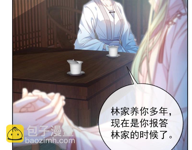 《娇媚夫郎，在线绿茶（绿茶夫君）》第3话 姐姐救我 第37页