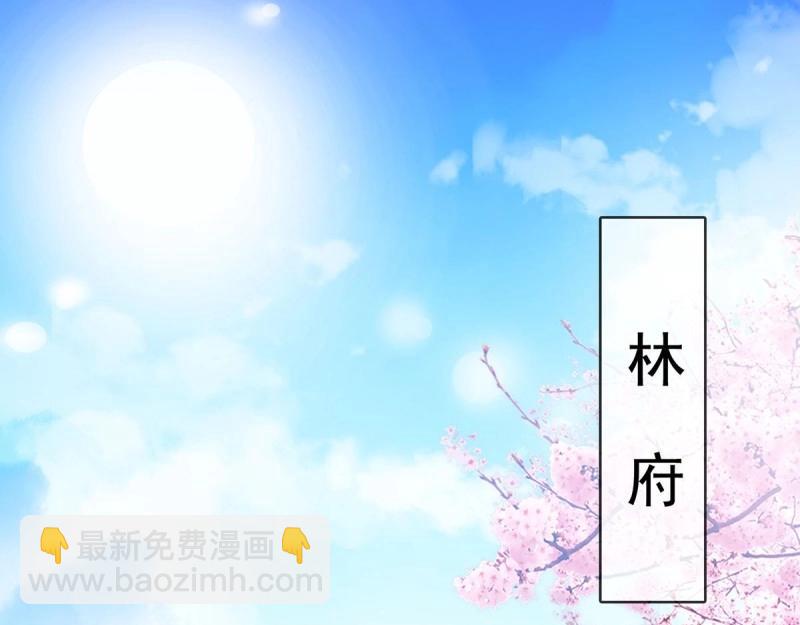 《娇媚夫郎，在线绿茶（绿茶夫君）》第3话 姐姐救我 第5页