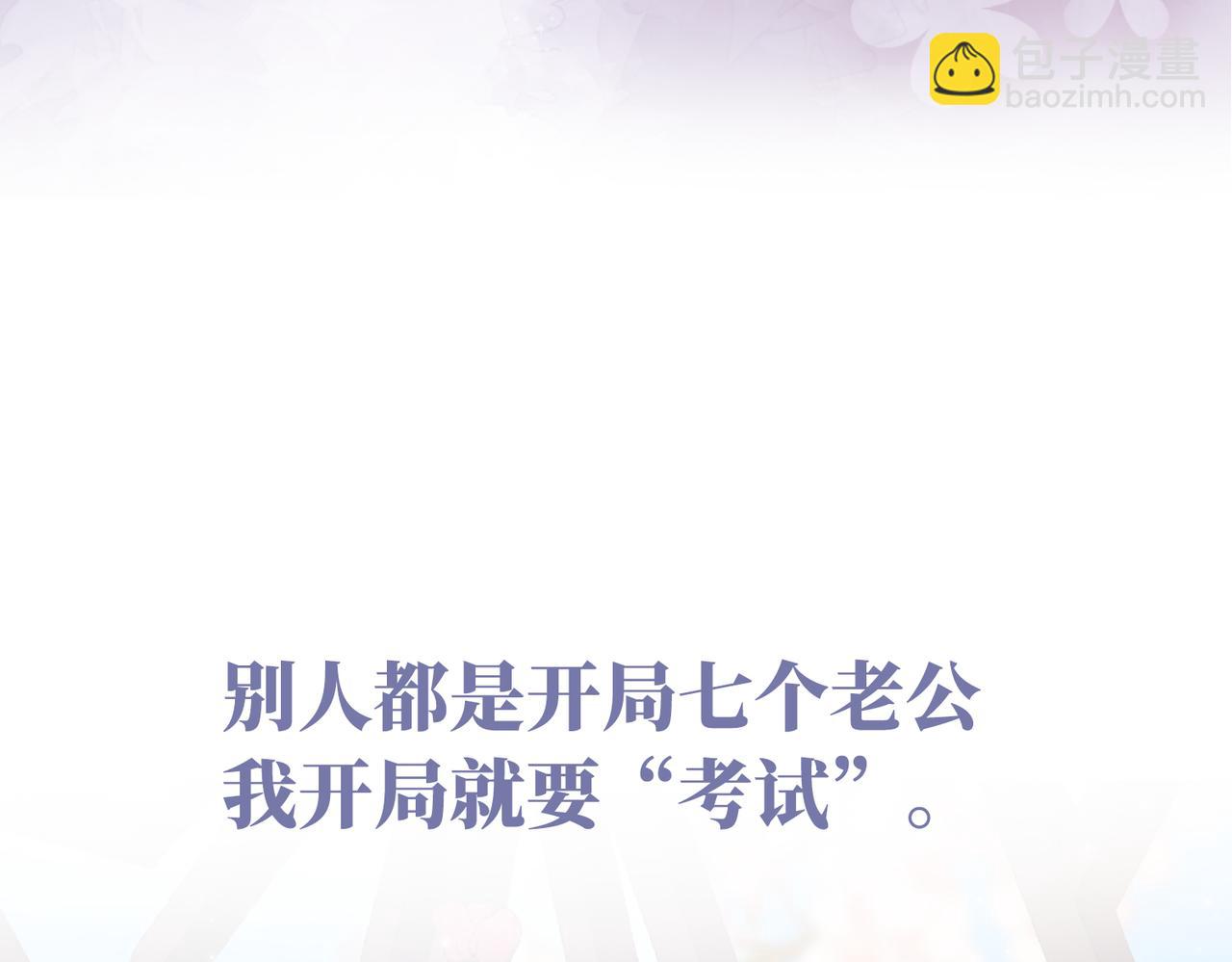 《娇媚夫郎，在线绿茶（绿茶夫君）》第1话 正式预告 第10页