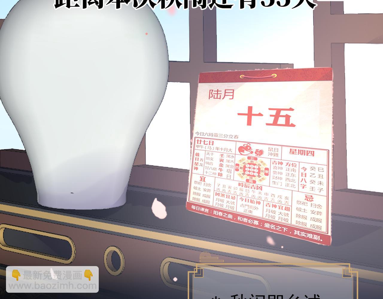 《娇媚夫郎，在线绿茶（绿茶夫君）》第1话 正式预告 第12页