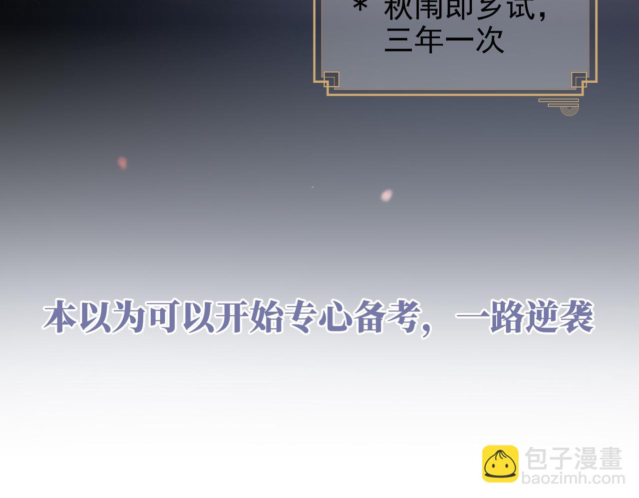 《娇媚夫郎，在线绿茶（绿茶夫君）》第1话 正式预告 第13页