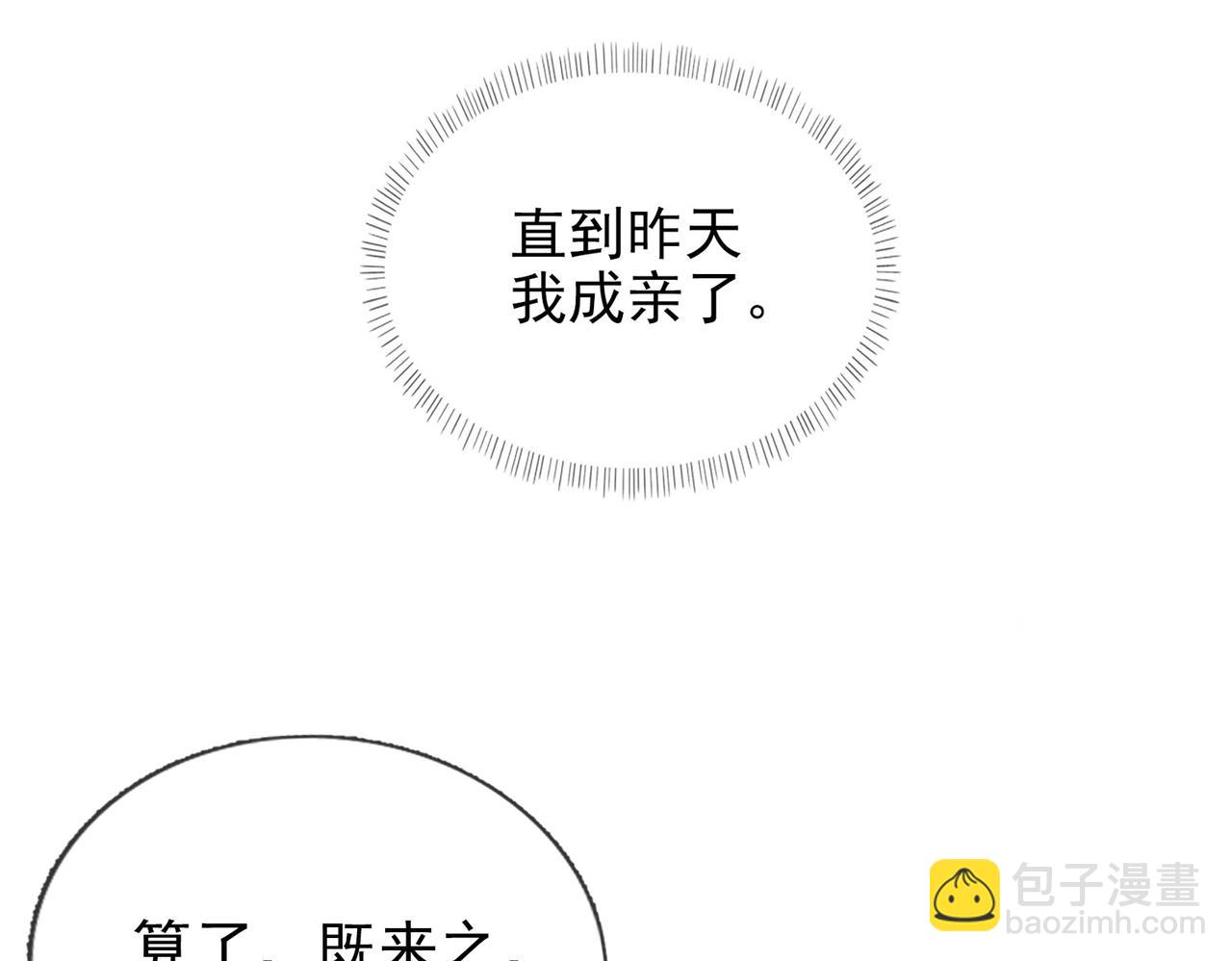 《娇媚夫郎，在线绿茶（绿茶夫君）》第1话 正式预告 第14页