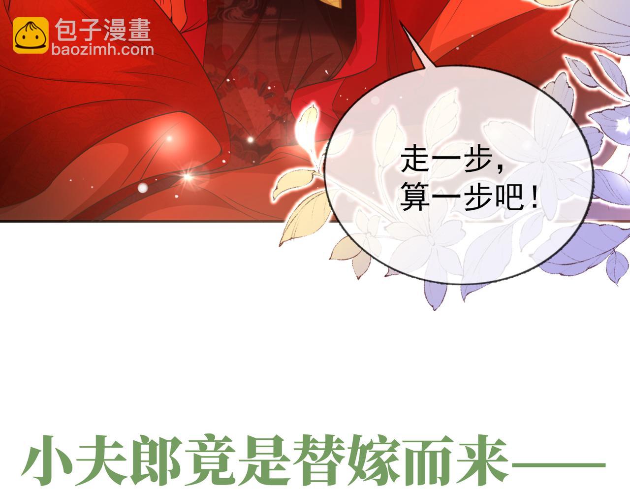 《娇媚夫郎，在线绿茶（绿茶夫君）》第1话 正式预告 第17页