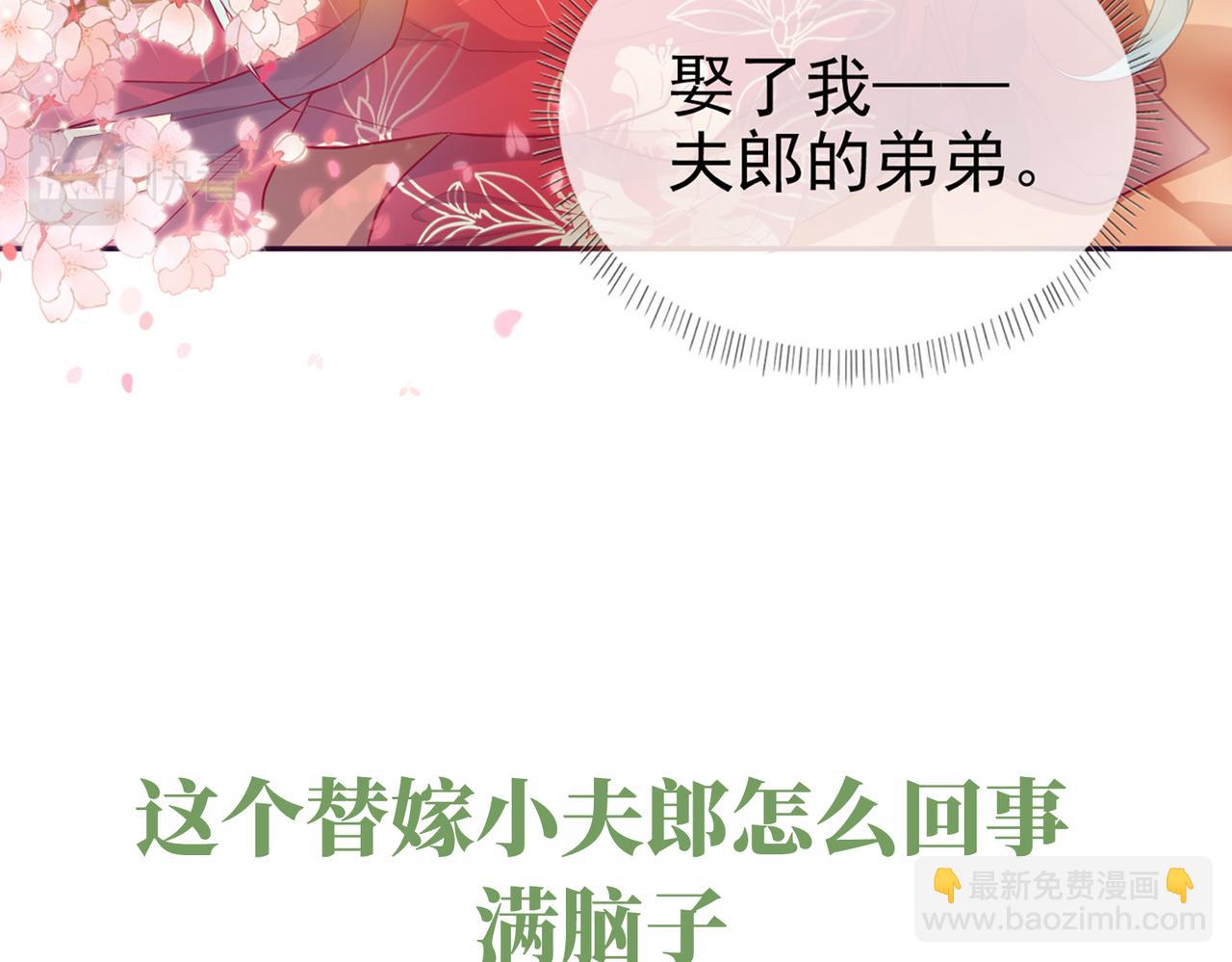 《娇媚夫郎，在线绿茶（绿茶夫君）》第1话 正式预告 第20页