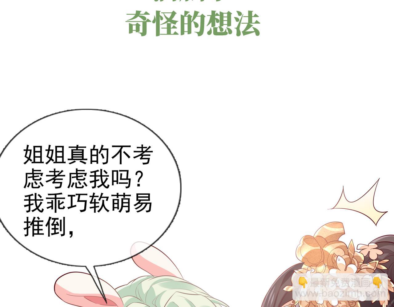《娇媚夫郎，在线绿茶（绿茶夫君）》第1话 正式预告 第21页