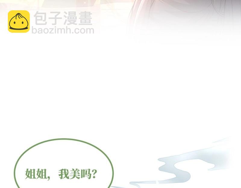 《娇媚夫郎，在线绿茶（绿茶夫君）》第1话 正式预告 第39页