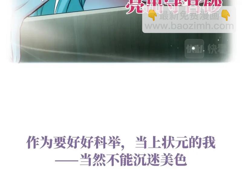 《娇媚夫郎，在线绿茶（绿茶夫君）》第1话 正式预告 第43页