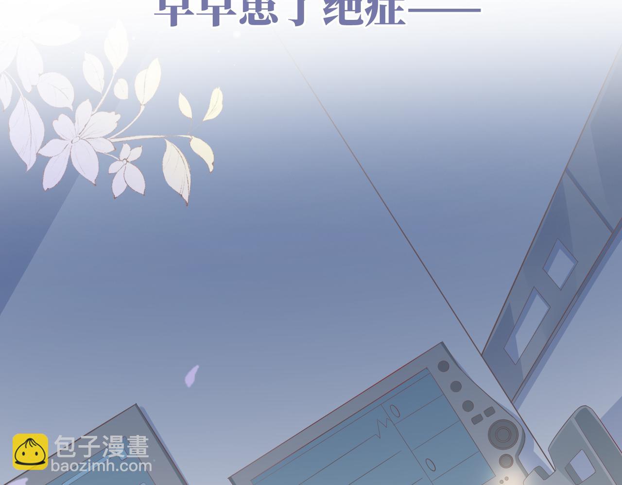 《娇媚夫郎，在线绿茶（绿茶夫君）》第1话 正式预告 第4页