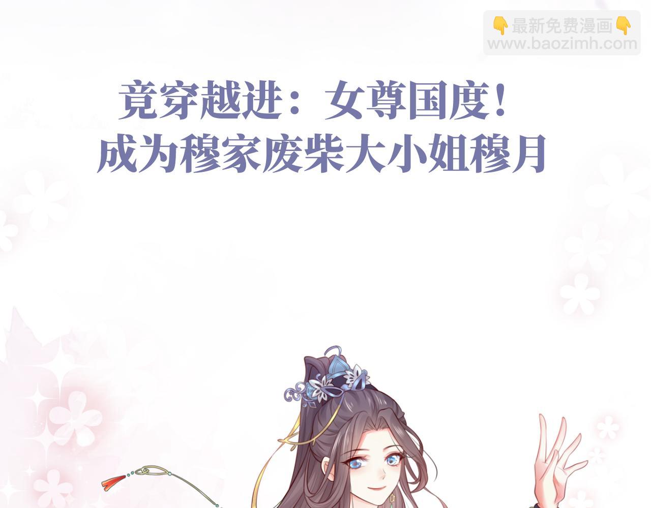 《娇媚夫郎，在线绿茶（绿茶夫君）》第1话 正式预告 第7页