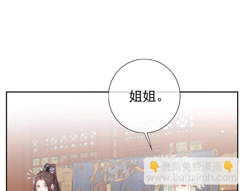 《娇媚夫郎，在线绿茶（绿茶夫君）》第5话 姐姐还是个孩子 第21页
