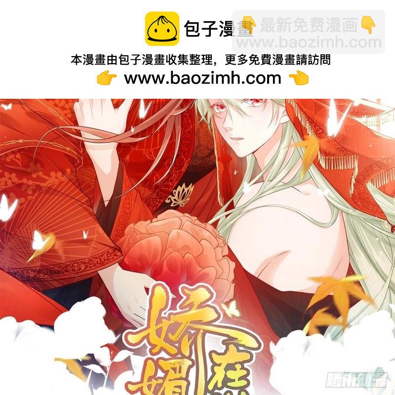 《娇媚夫郎，在线绿茶（绿茶夫君）》第5话 姐姐还是个孩子 第2页