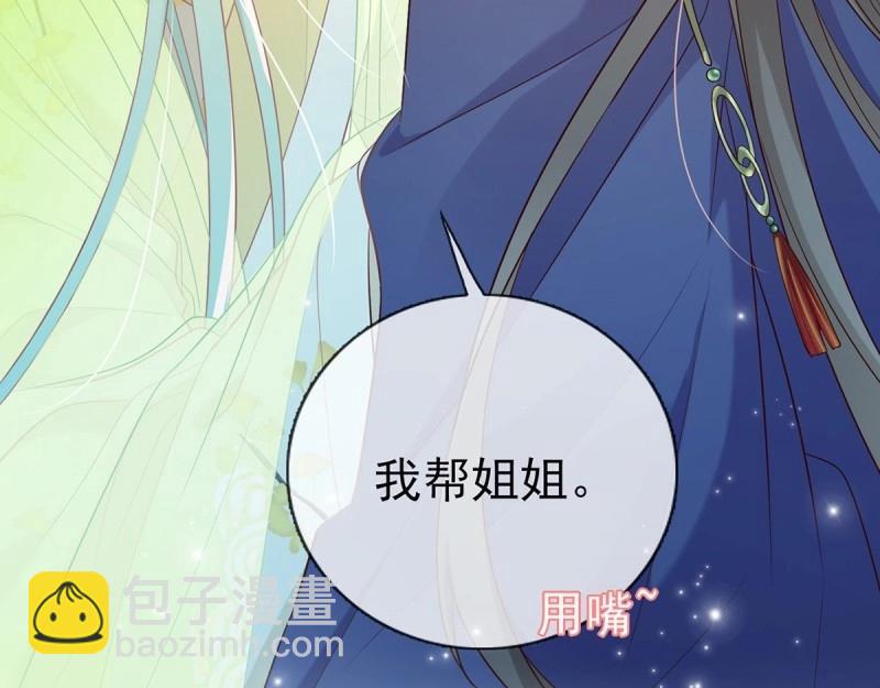 《娇媚夫郎，在线绿茶（绿茶夫君）》第5话 姐姐还是个孩子 第37页