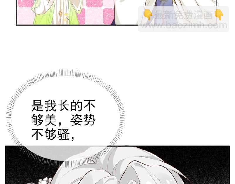 《娇媚夫郎，在线绿茶（绿茶夫君）》第5话 姐姐还是个孩子 第41页