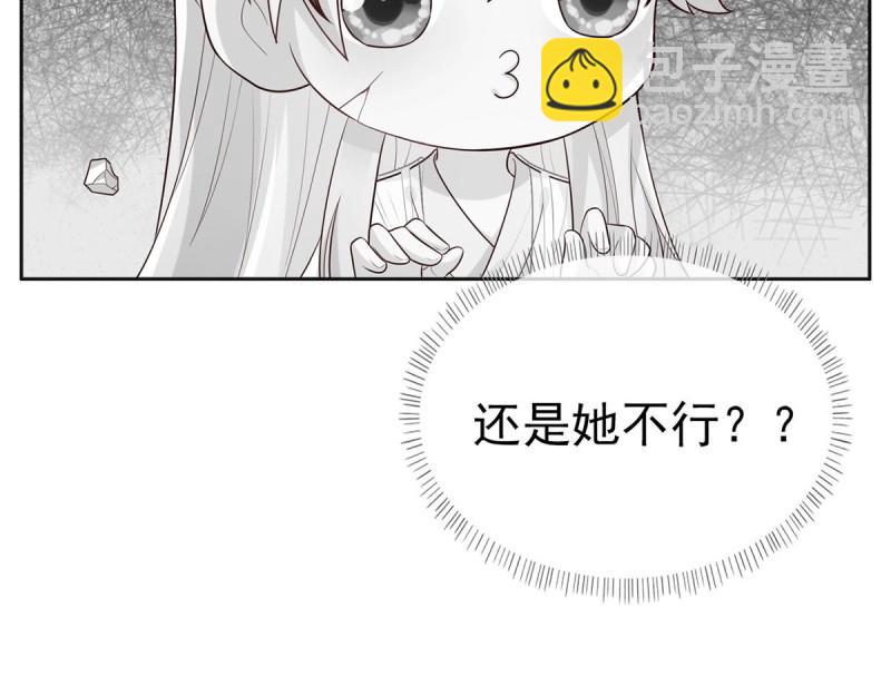《娇媚夫郎，在线绿茶（绿茶夫君）》第5话 姐姐还是个孩子 第43页