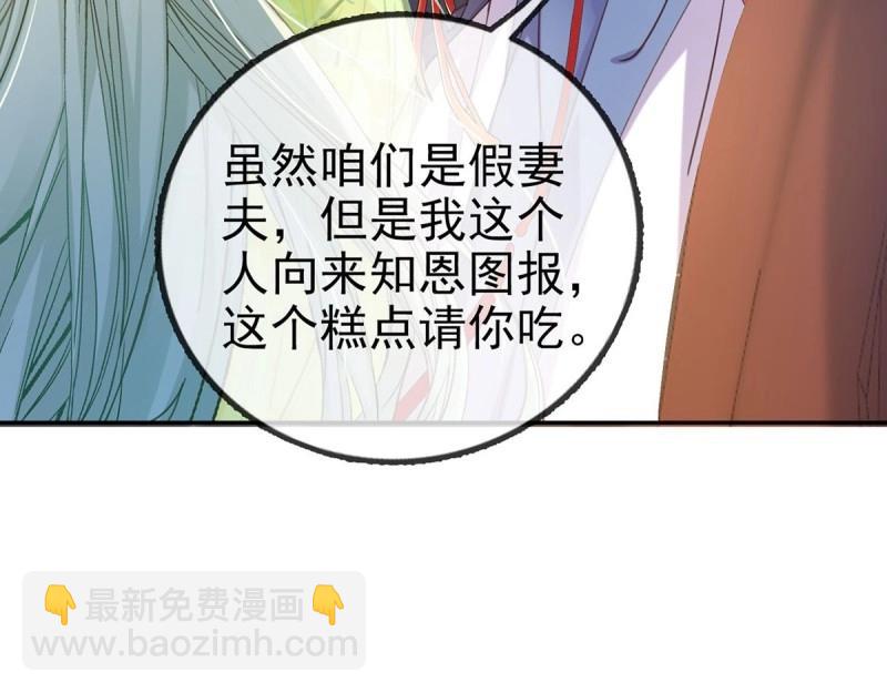 《娇媚夫郎，在线绿茶（绿茶夫君）》第7话 避火图 第23页