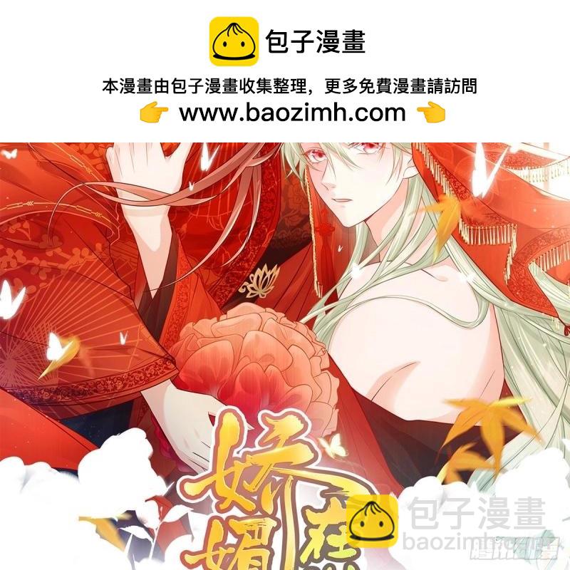 《娇媚夫郎，在线绿茶（绿茶夫君）》第7话 避火图 第2页