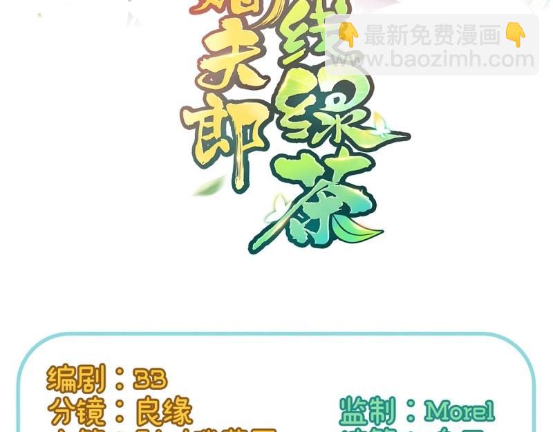 《娇媚夫郎，在线绿茶（绿茶夫君）》第7话 避火图 第3页
