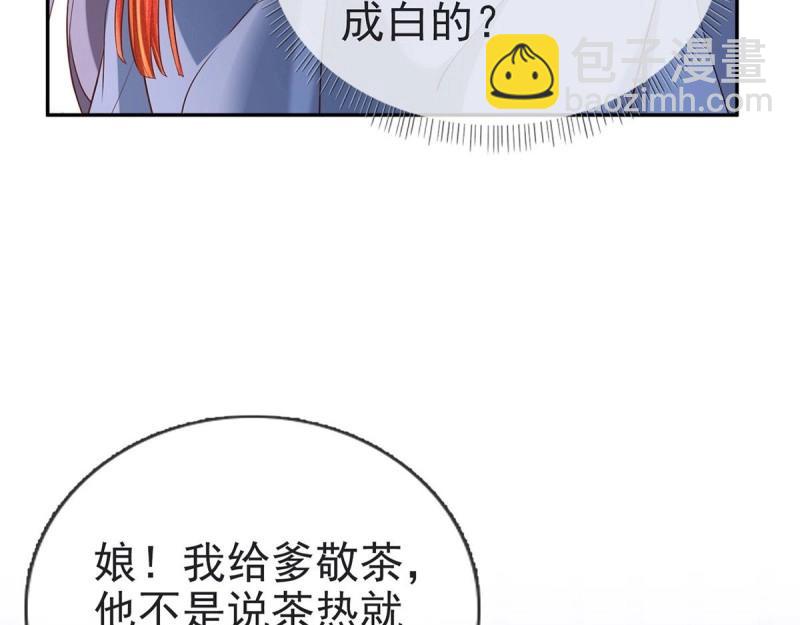 《娇媚夫郎，在线绿茶（绿茶夫君）》第6话 三年抱俩?! 第13页
