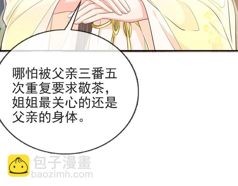 《娇媚夫郎，在线绿茶（绿茶夫君）》第6话 三年抱俩?! 第21页