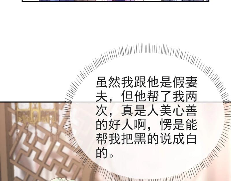 《娇媚夫郎，在线绿茶（绿茶夫君）》第6话 三年抱俩?! 第33页