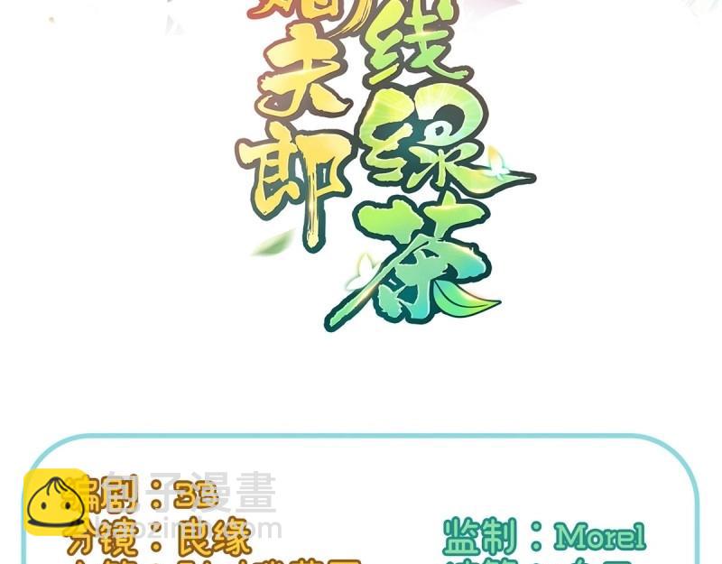 《娇媚夫郎，在线绿茶（绿茶夫君）》第6话 三年抱俩?! 第3页