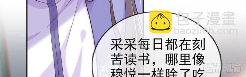《娇媚夫郎，在线绿茶（绿茶夫君）》第9话 只有我心疼姐姐 第42页