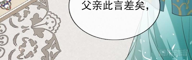 《娇媚夫郎，在线绿茶（绿茶夫君）》第9话 只有我心疼姐姐 第46页