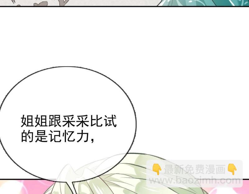 《娇媚夫郎，在线绿茶（绿茶夫君）》第9话 只有我心疼姐姐 第47页