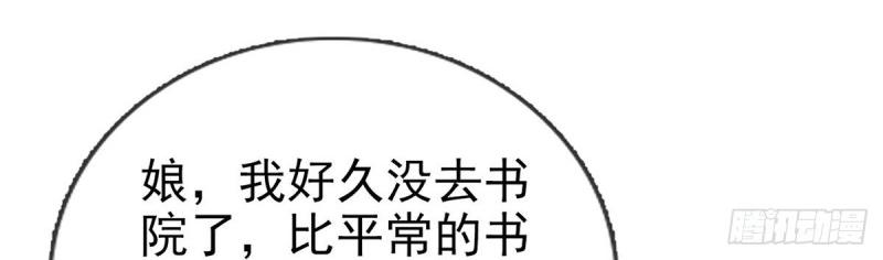 《娇媚夫郎，在线绿茶（绿茶夫君）》第9话 只有我心疼姐姐 第8页