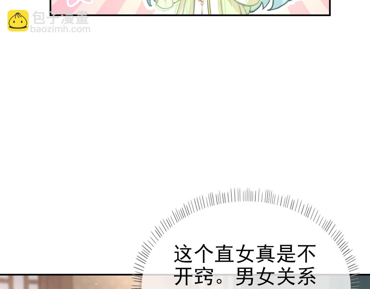 《娇媚夫郎，在线绿茶（绿茶夫君）》第8话 姐姐教我嘛 第16页
