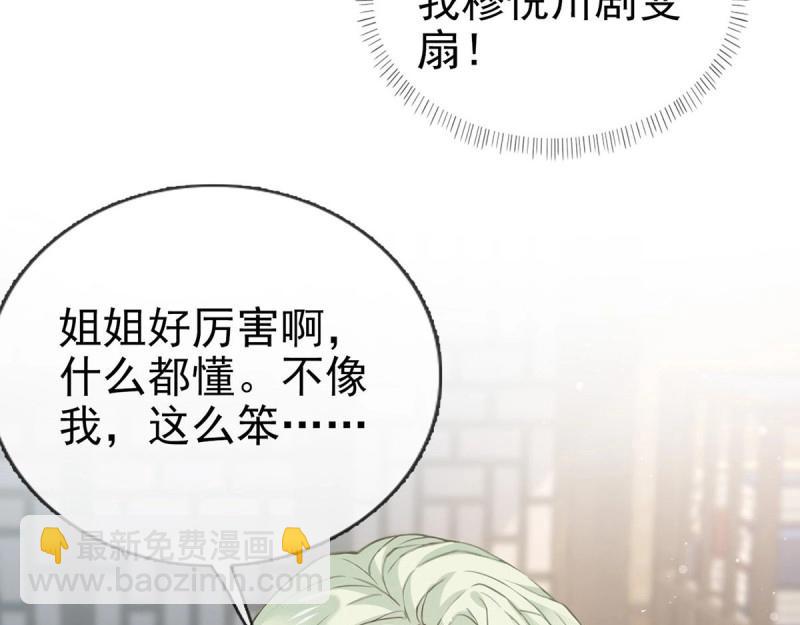 《娇媚夫郎，在线绿茶（绿茶夫君）》第8话 姐姐教我嘛 第34页