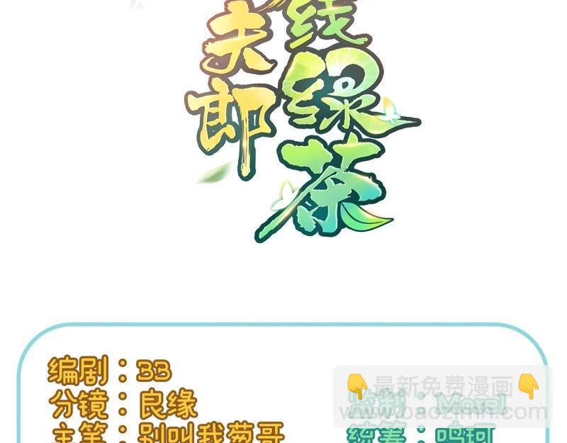 《娇媚夫郎，在线绿茶（绿茶夫君）》第8话 姐姐教我嘛 第3页
