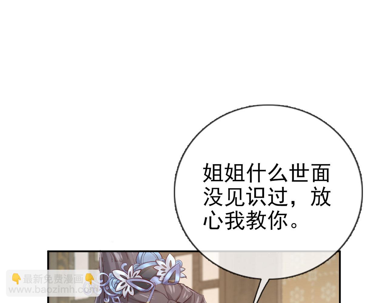 《娇媚夫郎，在线绿茶（绿茶夫君）》第8话 姐姐教我嘛 第40页