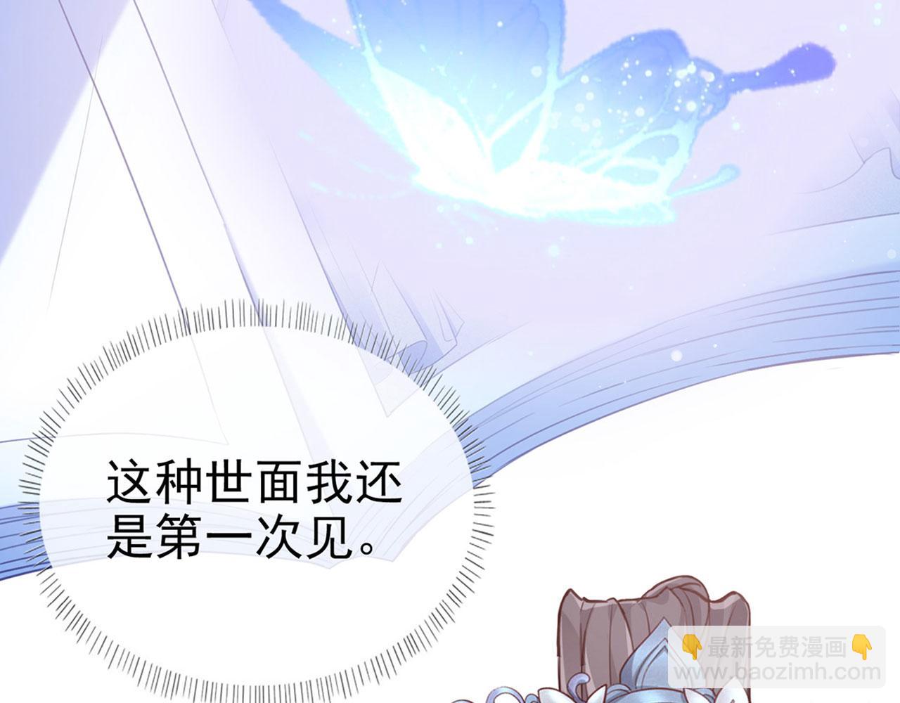 《娇媚夫郎，在线绿茶（绿茶夫君）》第8话 姐姐教我嘛 第43页