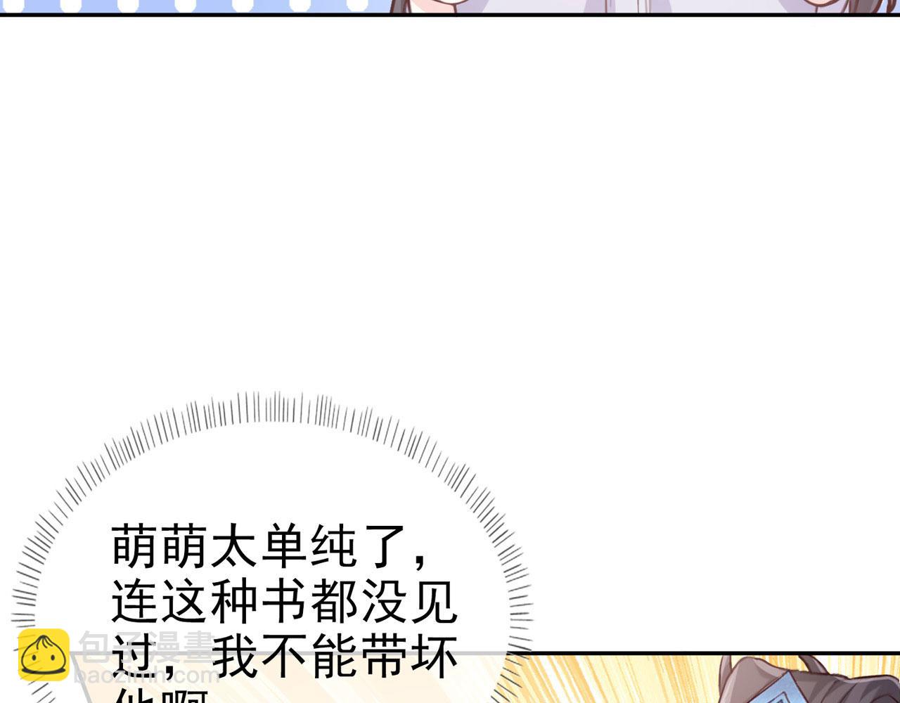 《娇媚夫郎，在线绿茶（绿茶夫君）》第8话 姐姐教我嘛 第45页